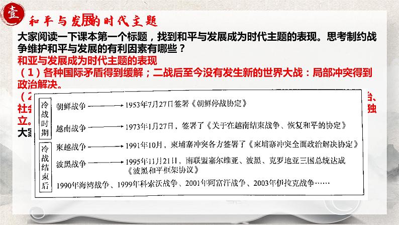 第23课《和平发展合作共赢的时代潮流》课件--2022-2023学年高中历史统编版（2019）必修中外历史纲要下册07