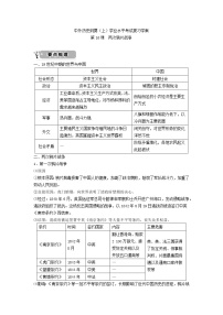 历史(必修)中外历史纲要(上)第16课 两次鸦片战争精品学案