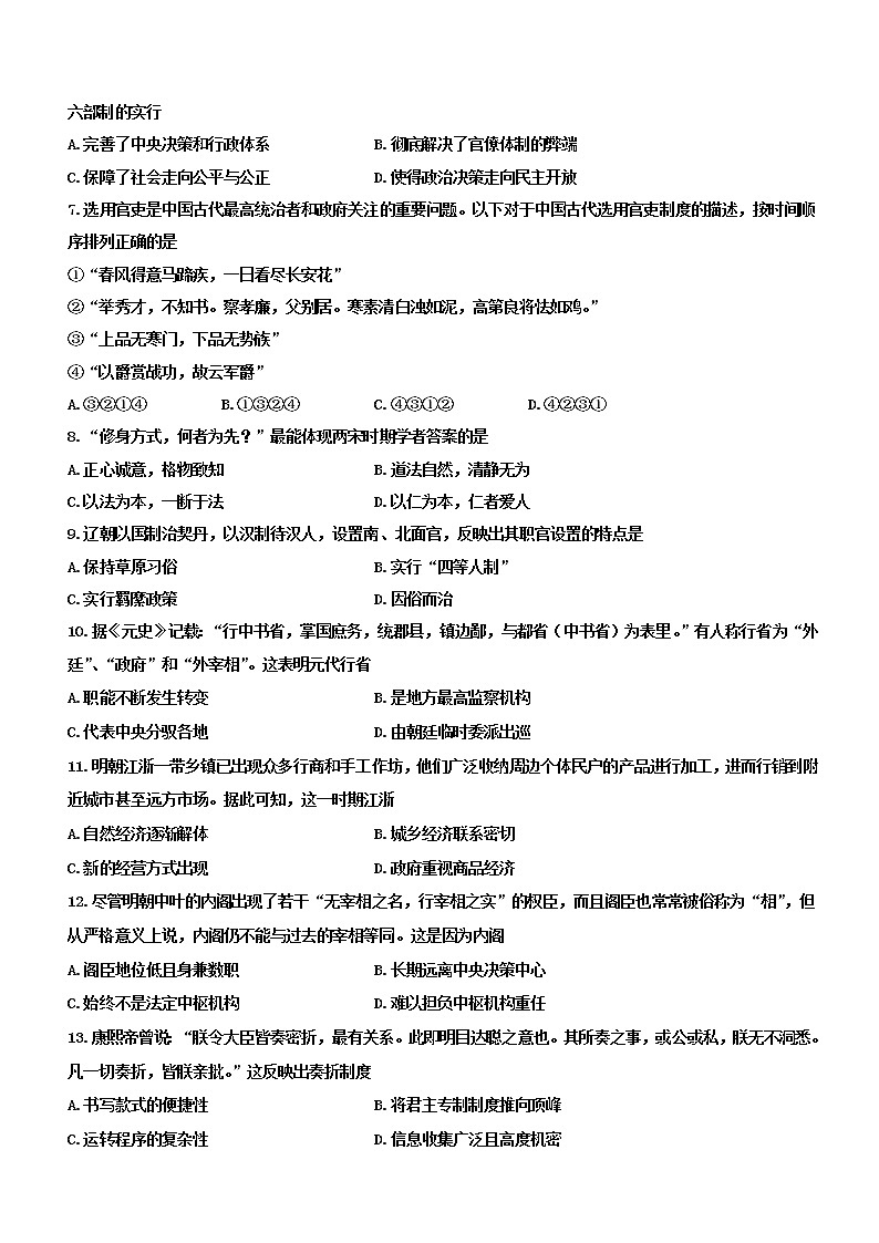 黑龙江省齐齐哈尔市第一中学校2022-2023学年高一上学期期末考试历史试题02