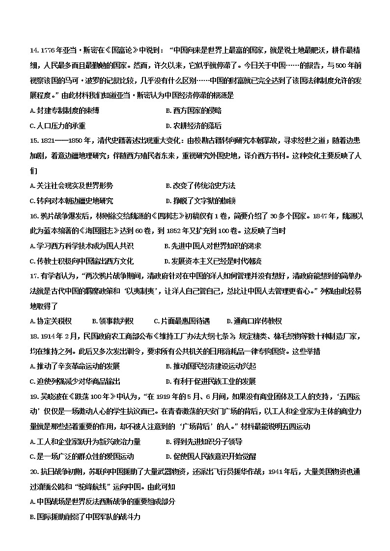 黑龙江省齐齐哈尔市第一中学校2022-2023学年高一上学期期末考试历史试题03