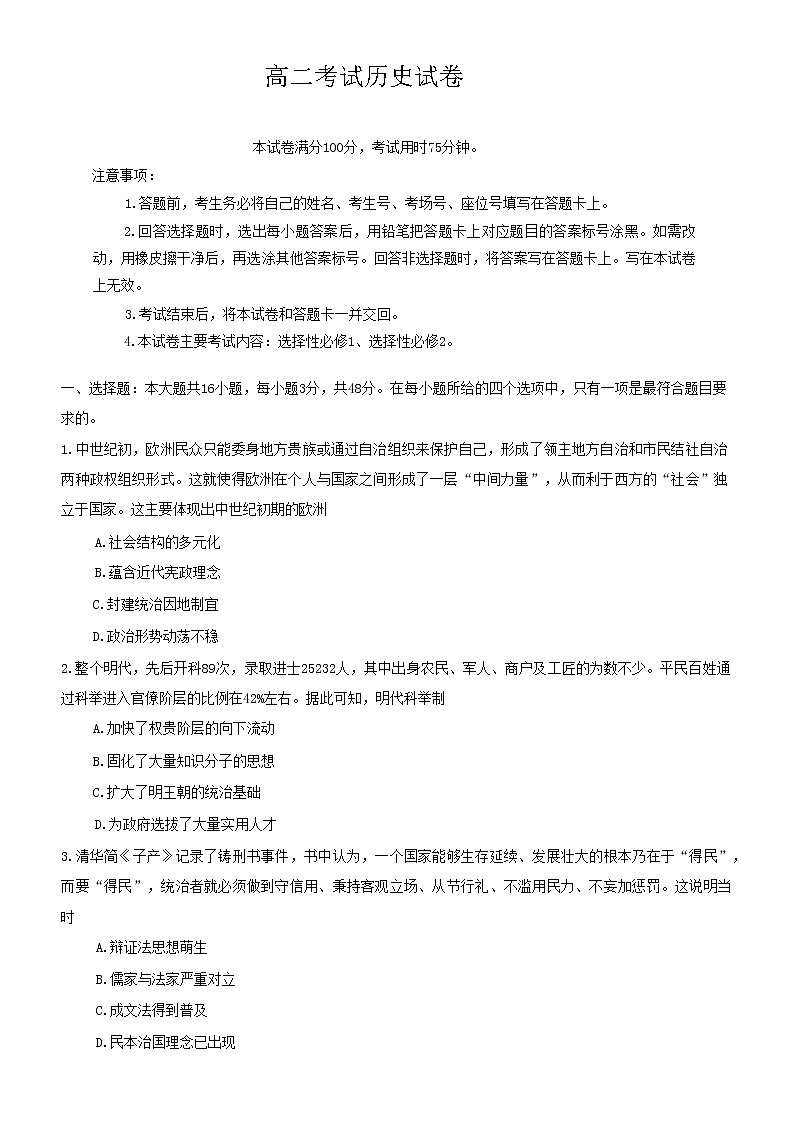 辽宁省辽阳市协作校2022-2023学年高二上学期期末考试历史试题01
