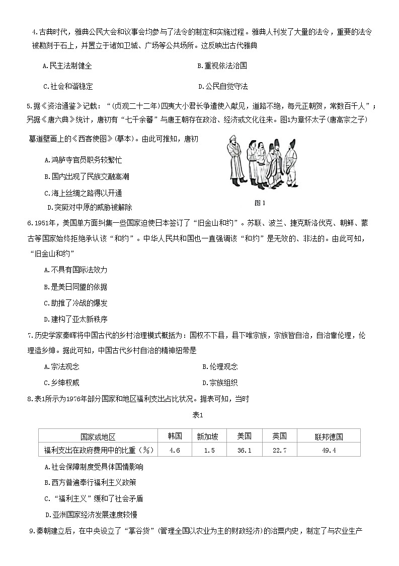 辽宁省辽阳市协作校2022-2023学年高二上学期期末考试历史试题02