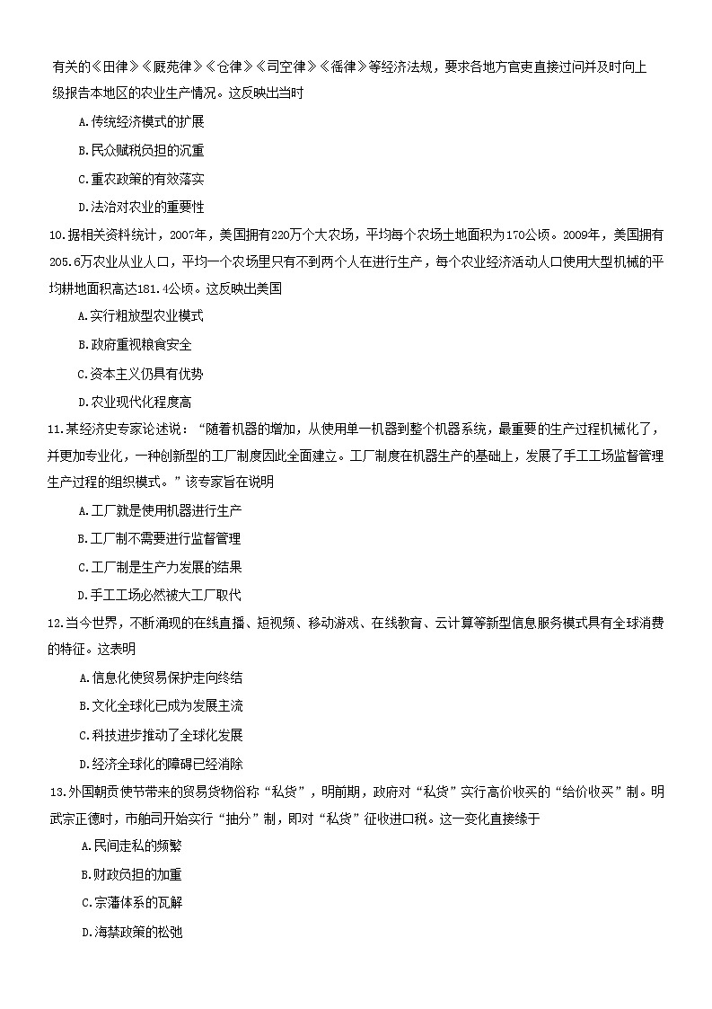 辽宁省辽阳市协作校2022-2023学年高二上学期期末考试历史试题03