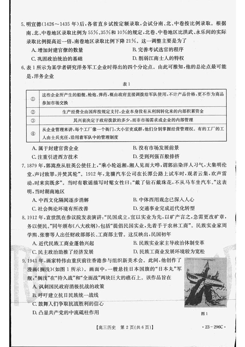 2023辽宁省金太阳高三下学期二月月考【联考（296C）】历史试卷及答案第2页