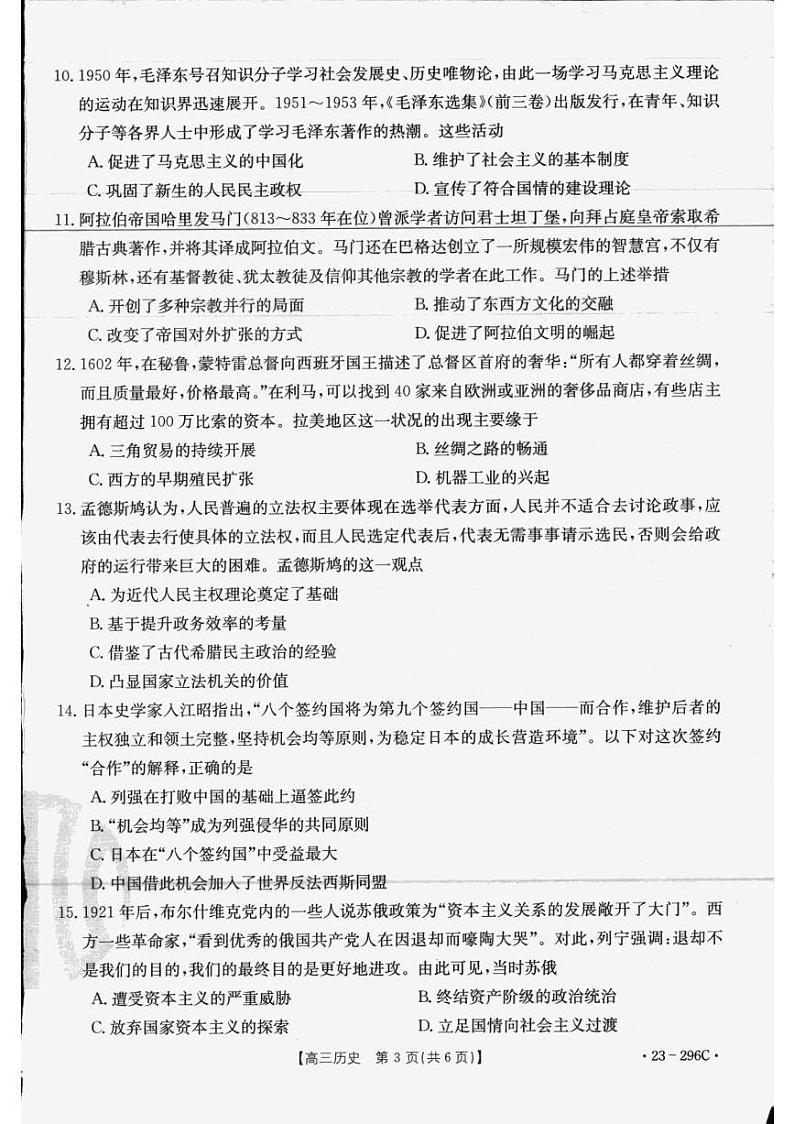 2023辽宁省金太阳高三下学期二月月考【联考（296C）】历史试卷及答案第3页