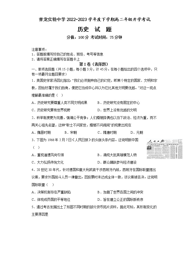 河北省秦皇岛市青龙满族自治县实验中学2022-2023学年高二下学期开学考试历史试题01