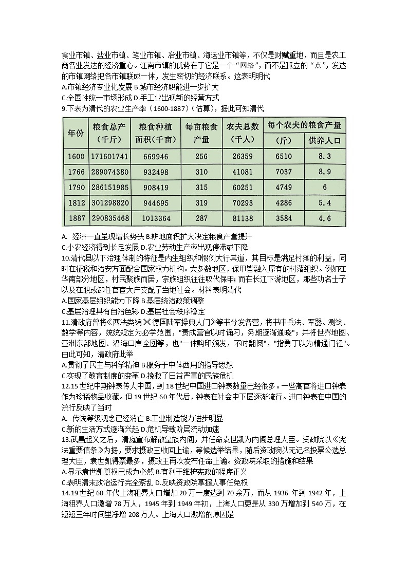 河南省郑州市2022-2023学年高二上学期期末考试历史试题第2页