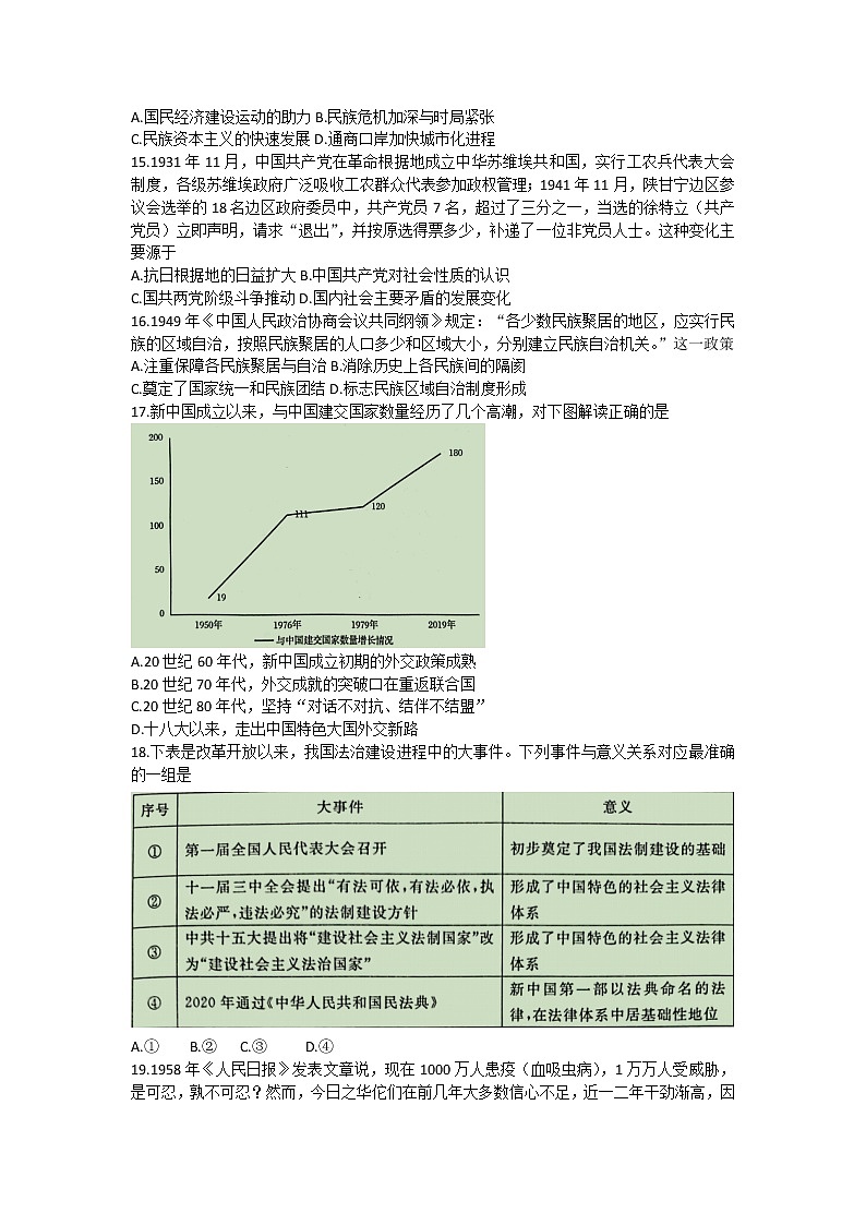 河南省郑州市2022-2023学年高二上学期期末考试历史试题第3页
