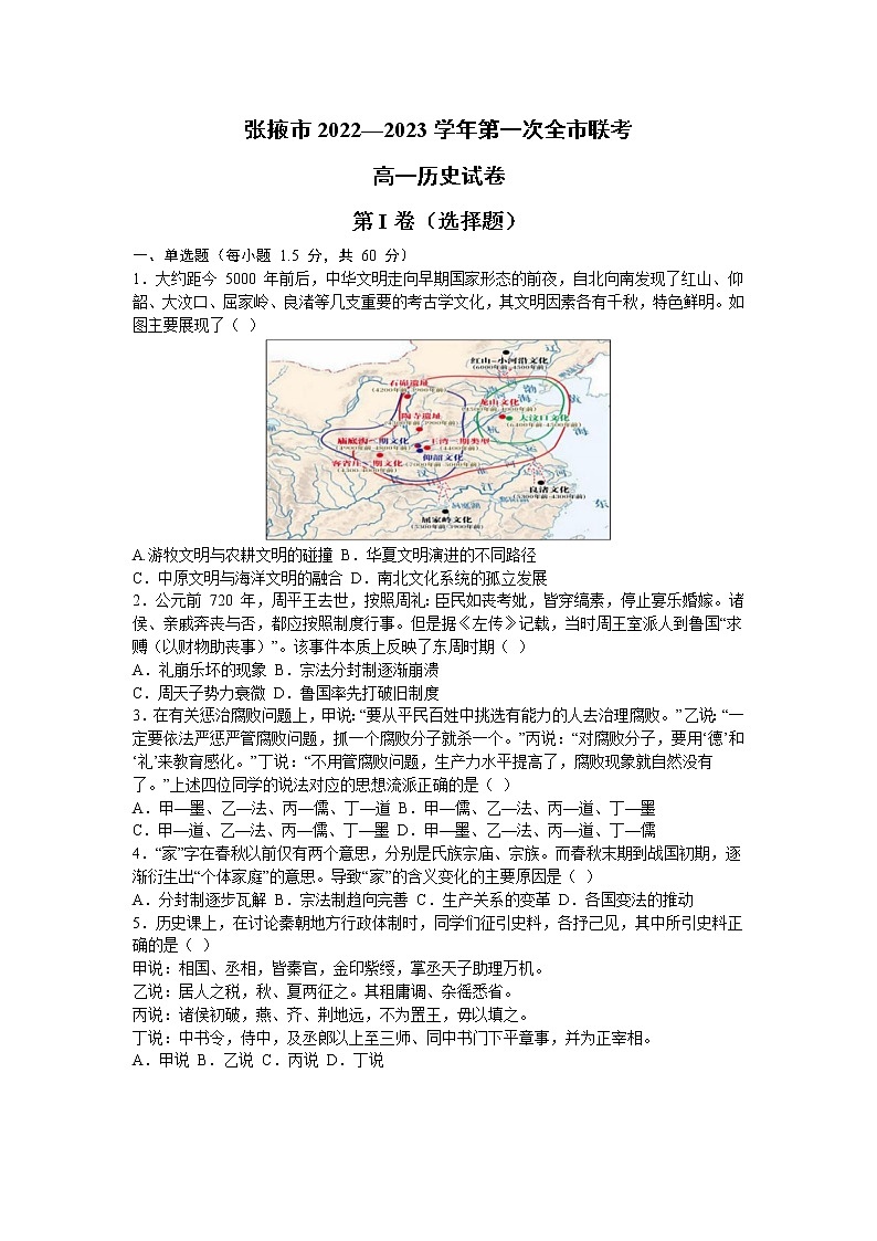 甘肃省张掖市2022-2023学年高一下学期第一次全市联考历史试题第1页