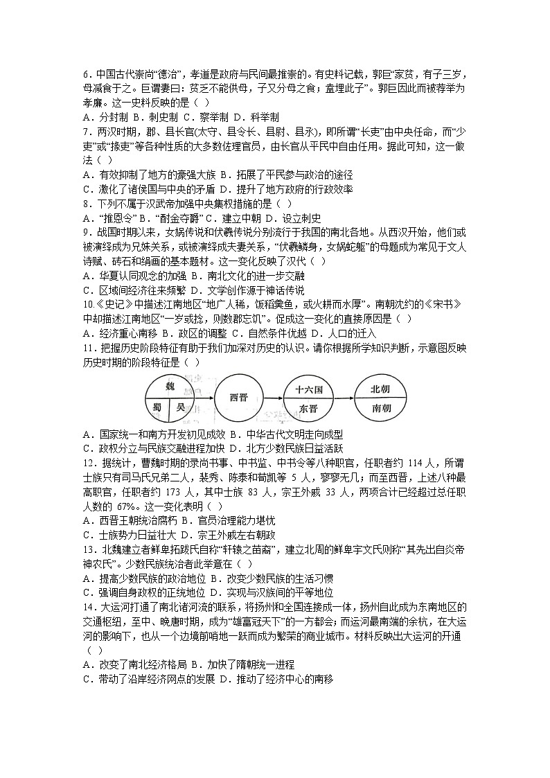 甘肃省张掖市2022-2023学年高一下学期第一次全市联考历史试题第2页