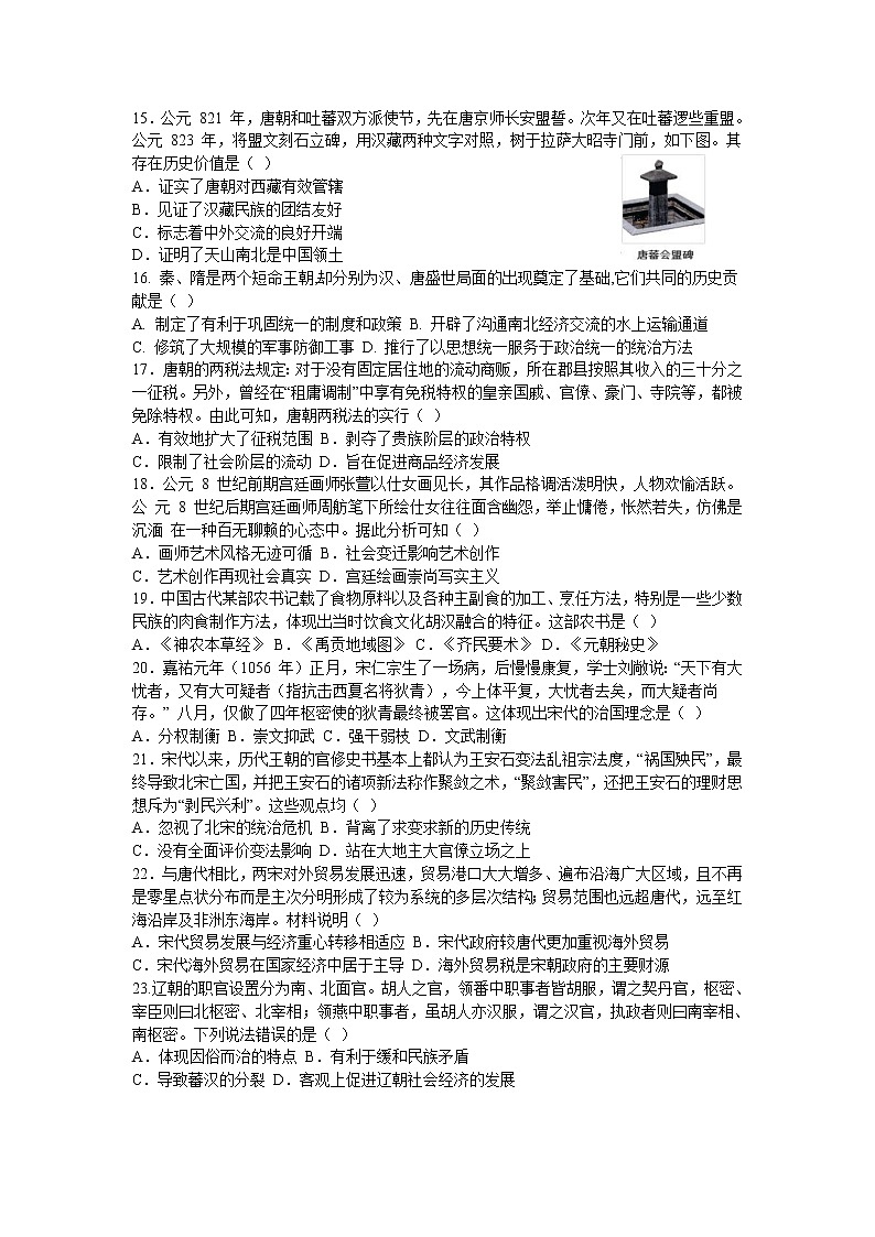 甘肃省张掖市2022-2023学年高一下学期第一次全市联考历史试题第3页