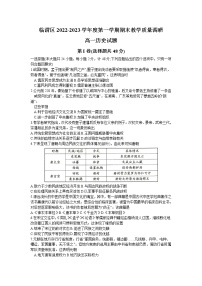 陕西省渭南市临渭区2022-2023学年高一上学期期末教学质量调研历史试题