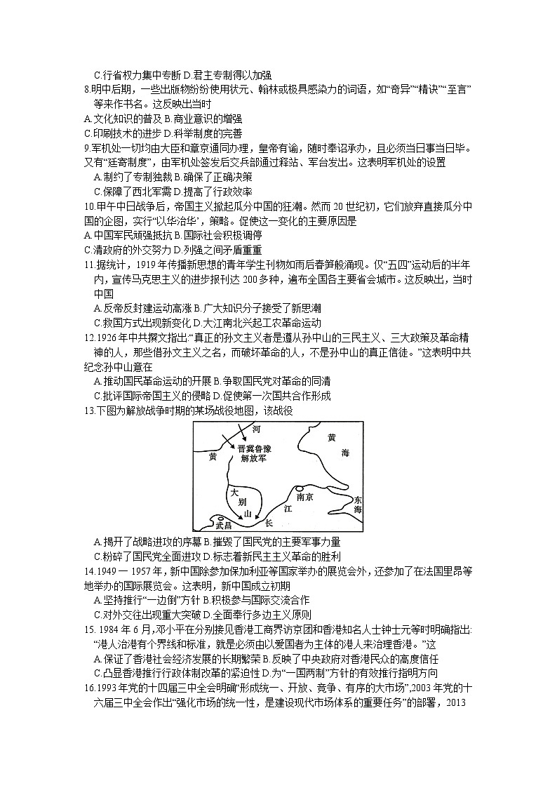 陕西省渭南市临渭区2022-2023学年高一上学期期末教学质量调研历史试题第2页