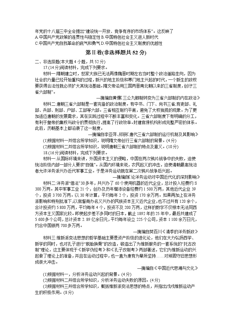 陕西省渭南市临渭区2022-2023学年高一上学期期末教学质量调研历史试题第3页