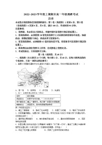 四川省成都市2022-2023学年高一上学期期末考试历史试题