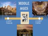 第二单元 中古时期的世界 大单元教学课件--2022-2023学年高中历史统编版（2019）必修中外历史纲要下册