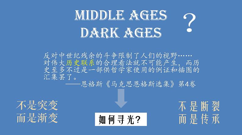 第二单元 中古时期的世界 大单元教学课件--2022-2023学年高中历史统编版（2019）必修中外历史纲要下册第7页