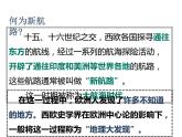 第三单元 走向整体的世界 大单元教学课件--2022-2023学年高中历史统编版（2019）必修中外历史纲要下册