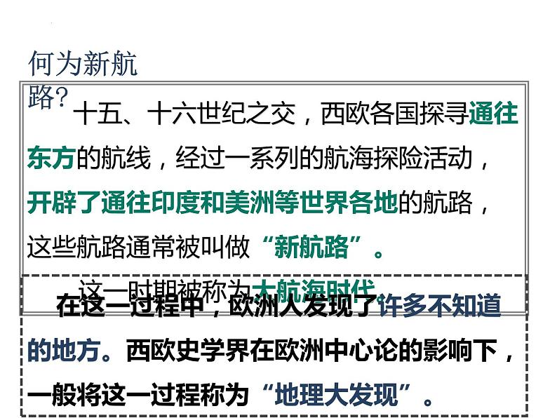 第三单元 走向整体的世界 大单元教学课件--2022-2023学年高中历史统编版（2019）必修中外历史纲要下册第3页