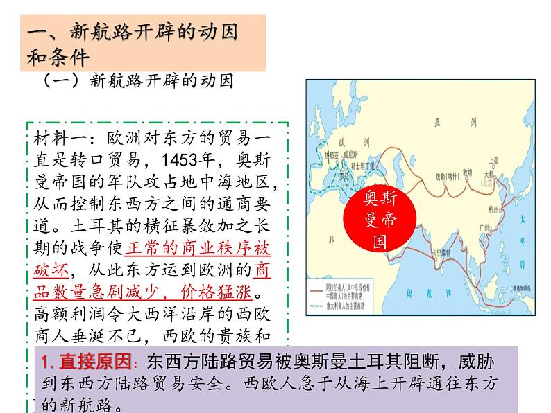 第三单元 走向整体的世界 大单元教学课件--2022-2023学年高中历史统编版（2019）必修中外历史纲要下册第4页