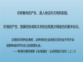 第一单元 古代文明的产生与发展 大单元教学课件--2022-2023学年高中历史统编版（2019）必修中外历史纲要下册