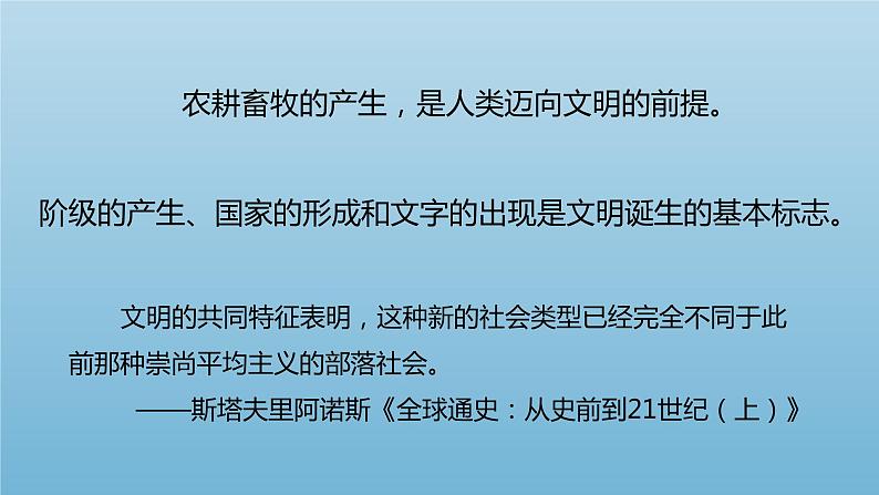 第一单元 古代文明的产生与发展 大单元教学课件--2022-2023学年高中历史统编版（2019）必修中外历史纲要下册第5页