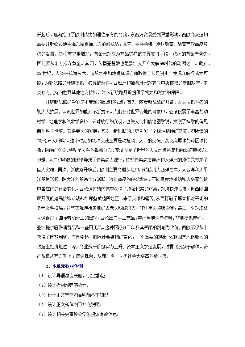 第三单元 走向世界的整体 大单元导学案--2022-2023学年高中历史统编版（2019）必修中外历史纲要下册02