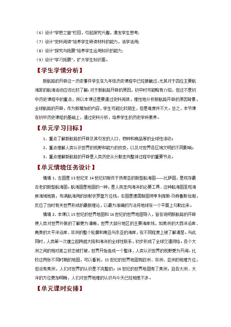 第三单元 走向世界的整体 大单元导学案--2022-2023学年高中历史统编版（2019）必修中外历史纲要下册03