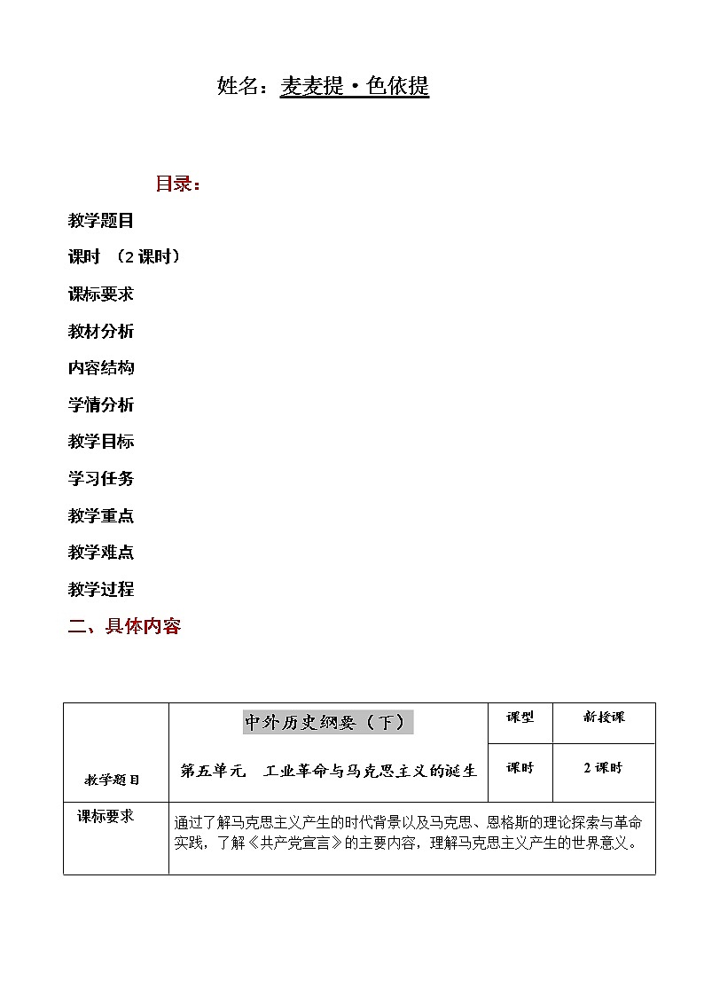 第五单元 工业革命与马克思主义的诞生 大单元教学设计--2022-2023学年高中历史统编版（2019）必修中外历史纲要下册02