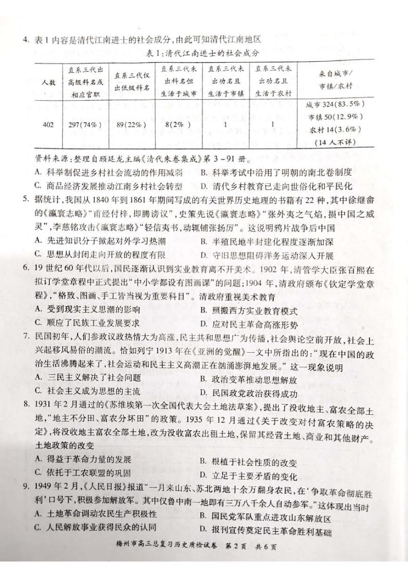 2023梅州高三下学期2月总复习质检（一模）历史PDF版含答案02