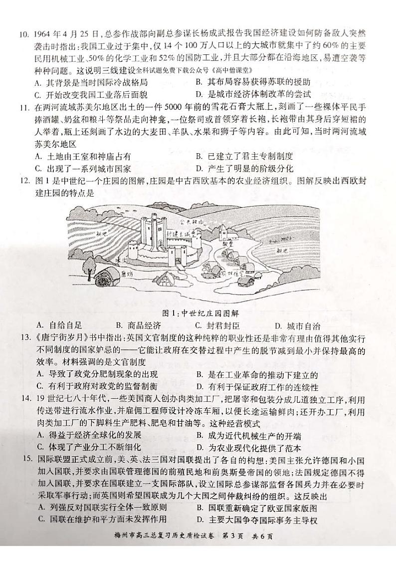 2023届广东省梅州市高三总复习质检(一模)历史试题第3页