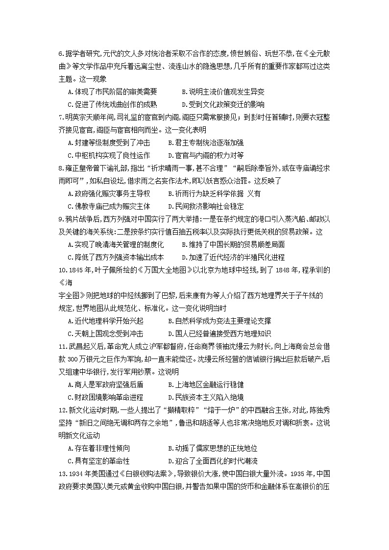 2023淮北高三下学期一模试题（2月）历史含答案02