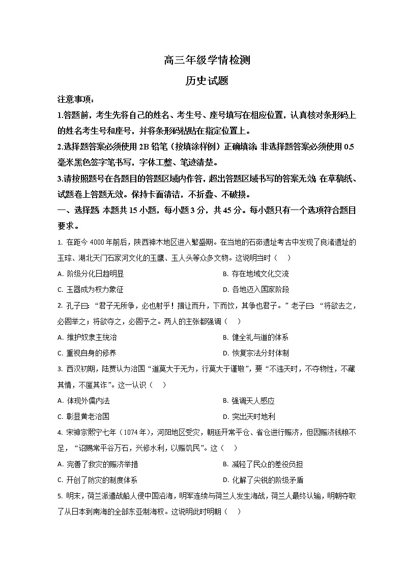 山东省济南市2023届高三下学期学情检测（一模）历史试题第1页