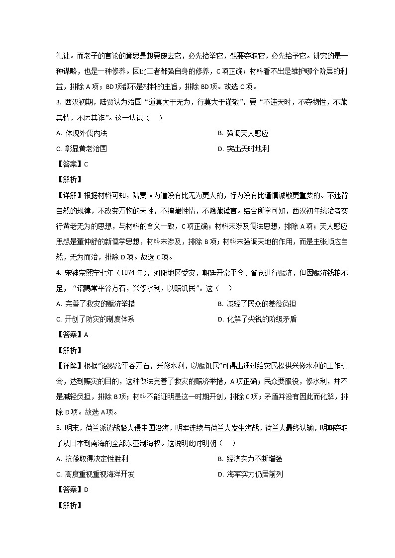 山东省济南市2023届高三下学期学情检测（一模）历史试题含解析第2页