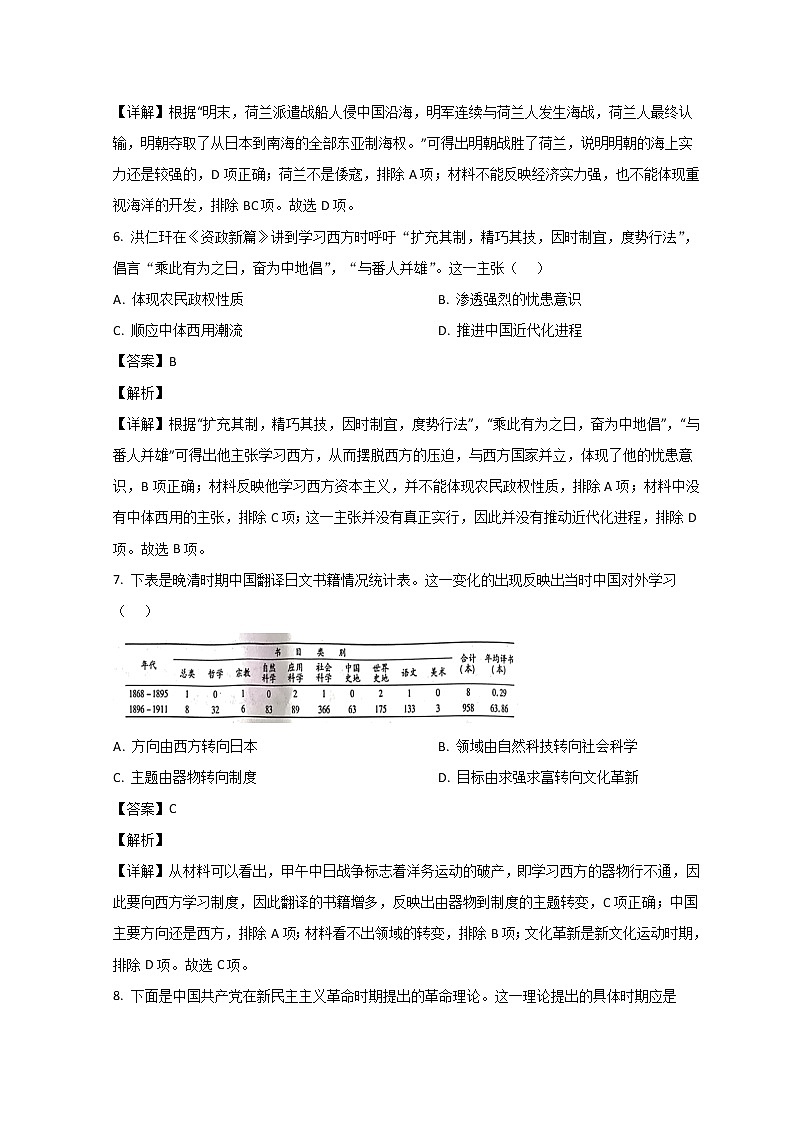 山东省济南市2023届高三下学期学情检测（一模）历史试题含解析第3页