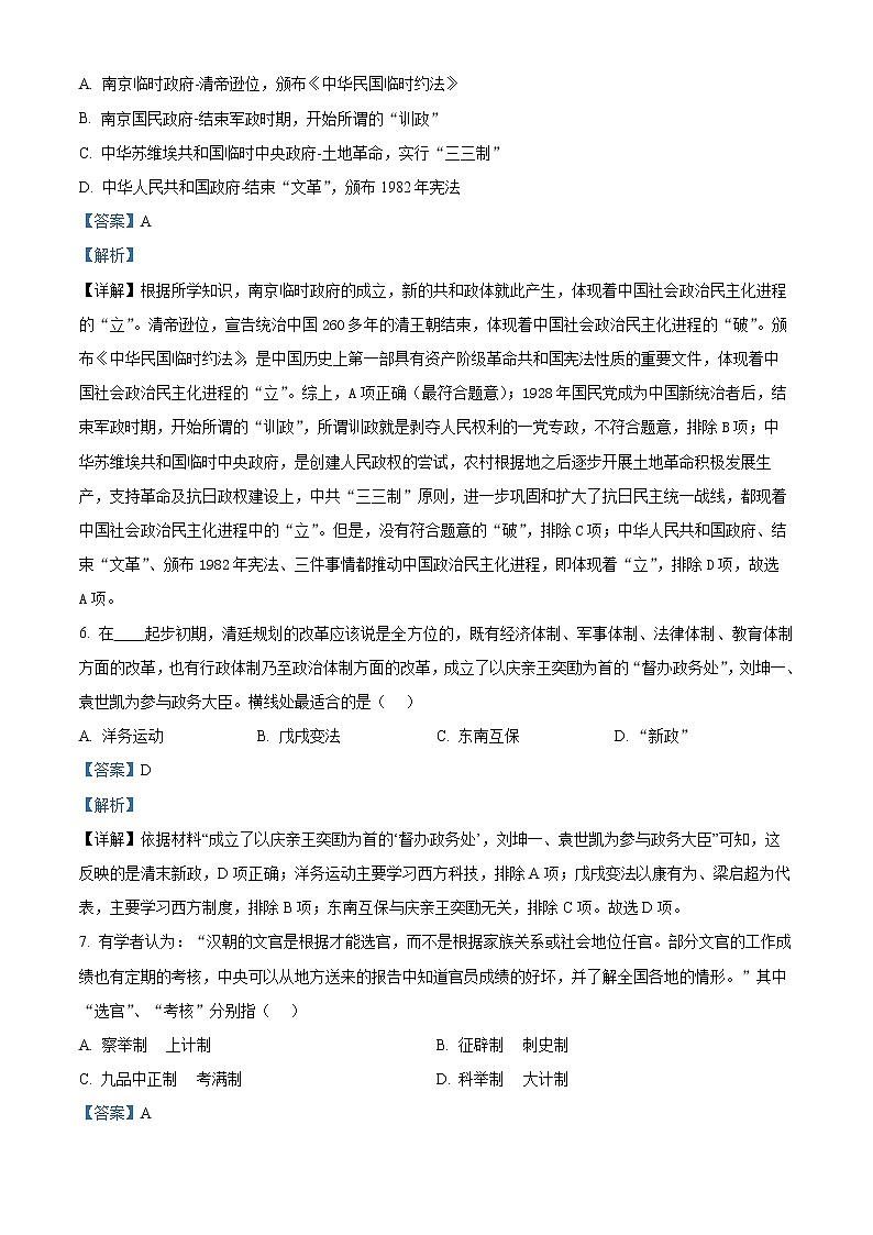 浙江省舟山市2022-2023学年高二上学期期末考试历史试题含解析第3页