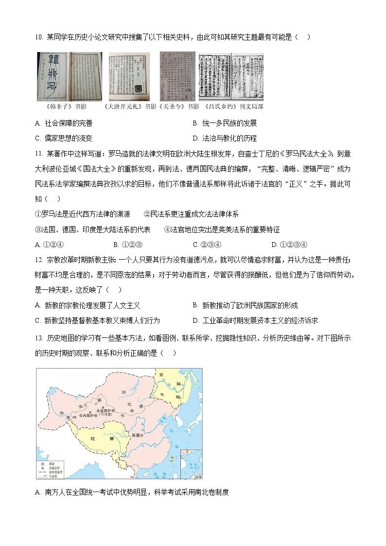 浙江省舟山市2022-2023学年高二上学期期末考试历史试题无答案第3页