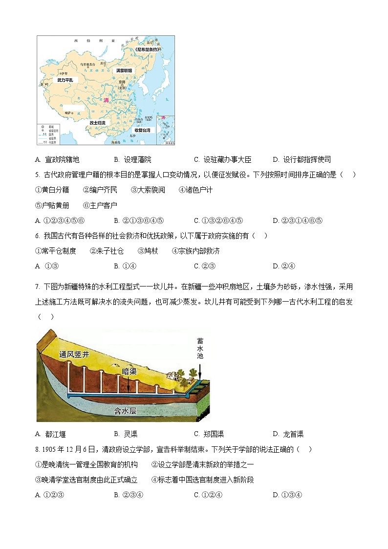 2023衢州五校联盟高二上学期期末联考历史试题含解析02