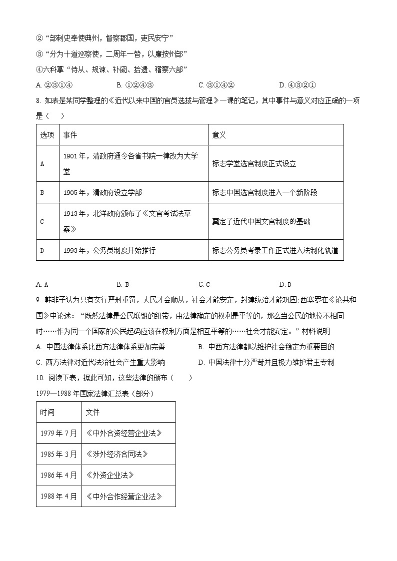 2023宁波慈溪高二上学期期末考试历史含解析02