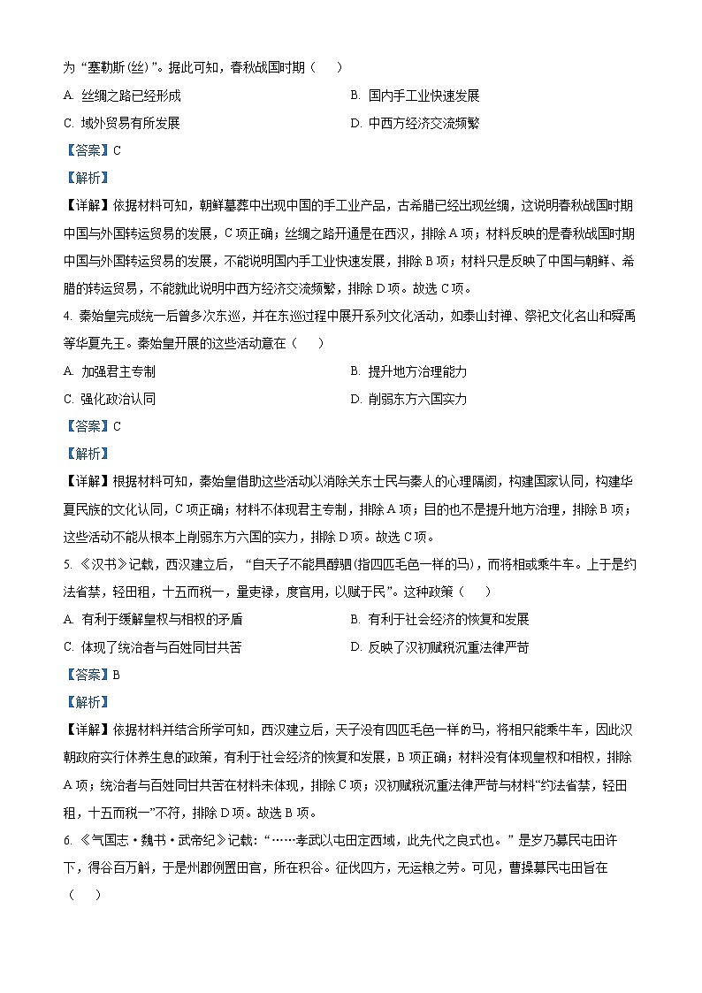 2023玉溪高二上学期期末考试历史试题含解析02