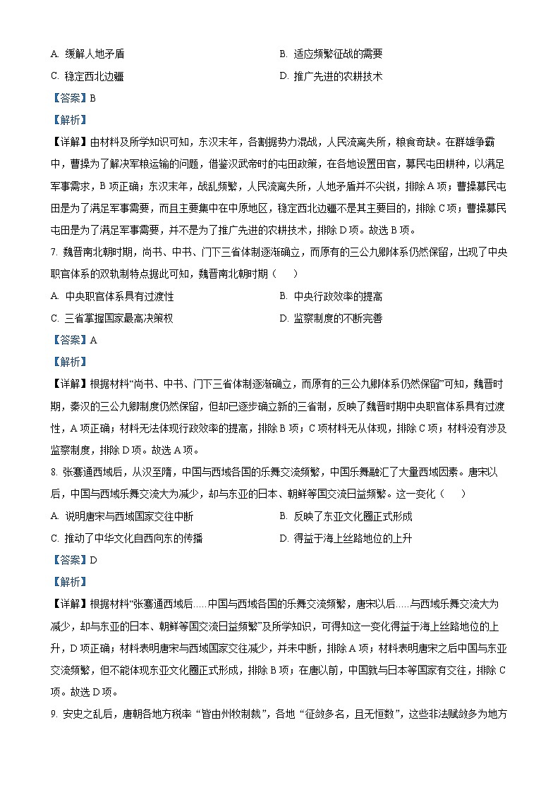 2023玉溪高二上学期期末考试历史试题含解析03