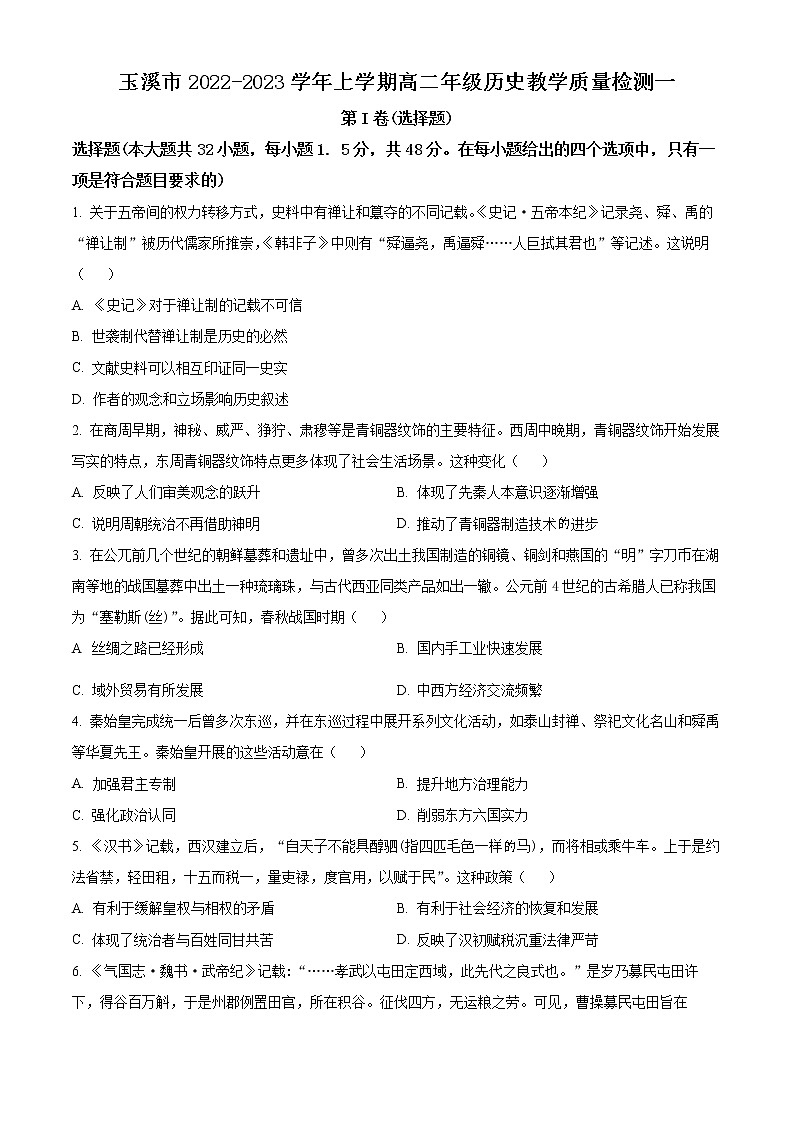 2023玉溪高二上学期期末考试历史试题含解析01