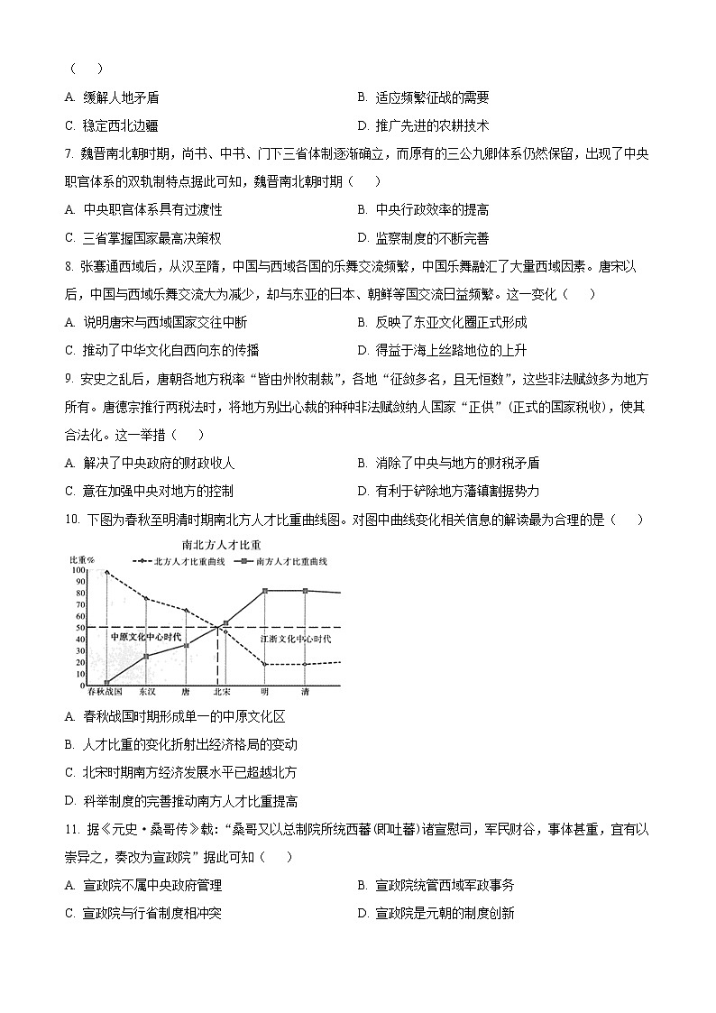 2023玉溪高二上学期期末考试历史试题含解析02