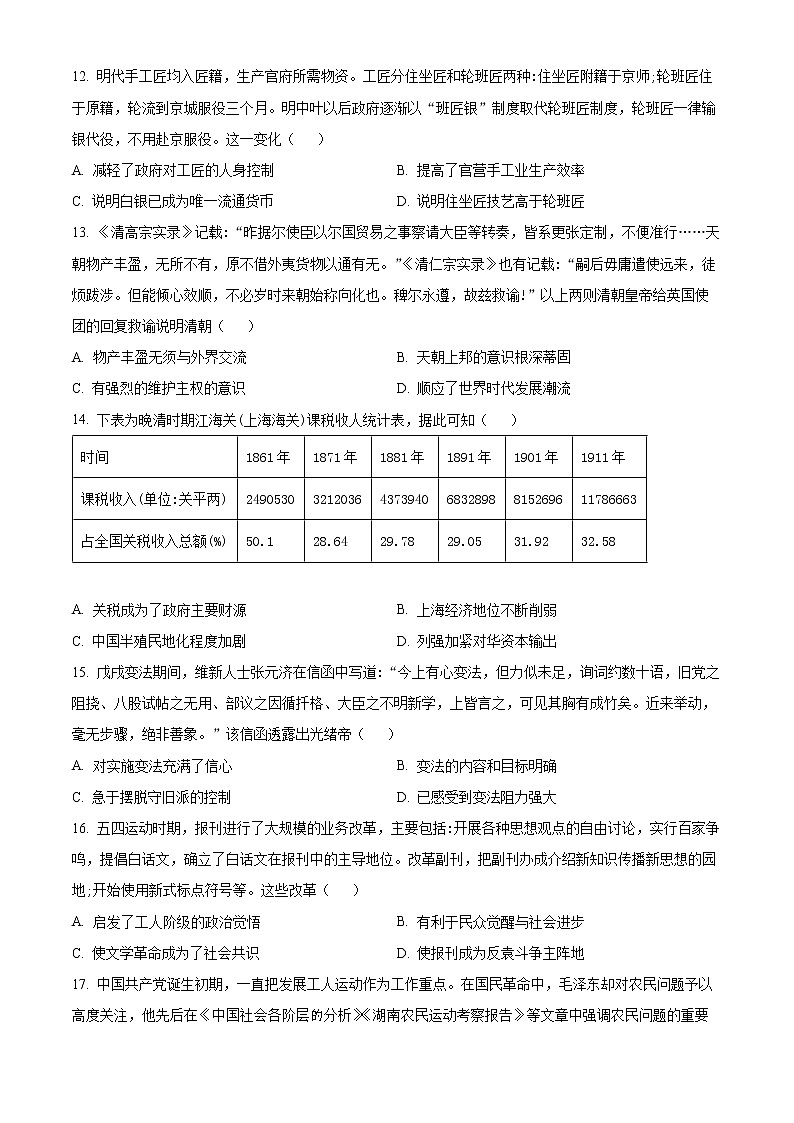 2023玉溪高二上学期期末考试历史试题含解析03