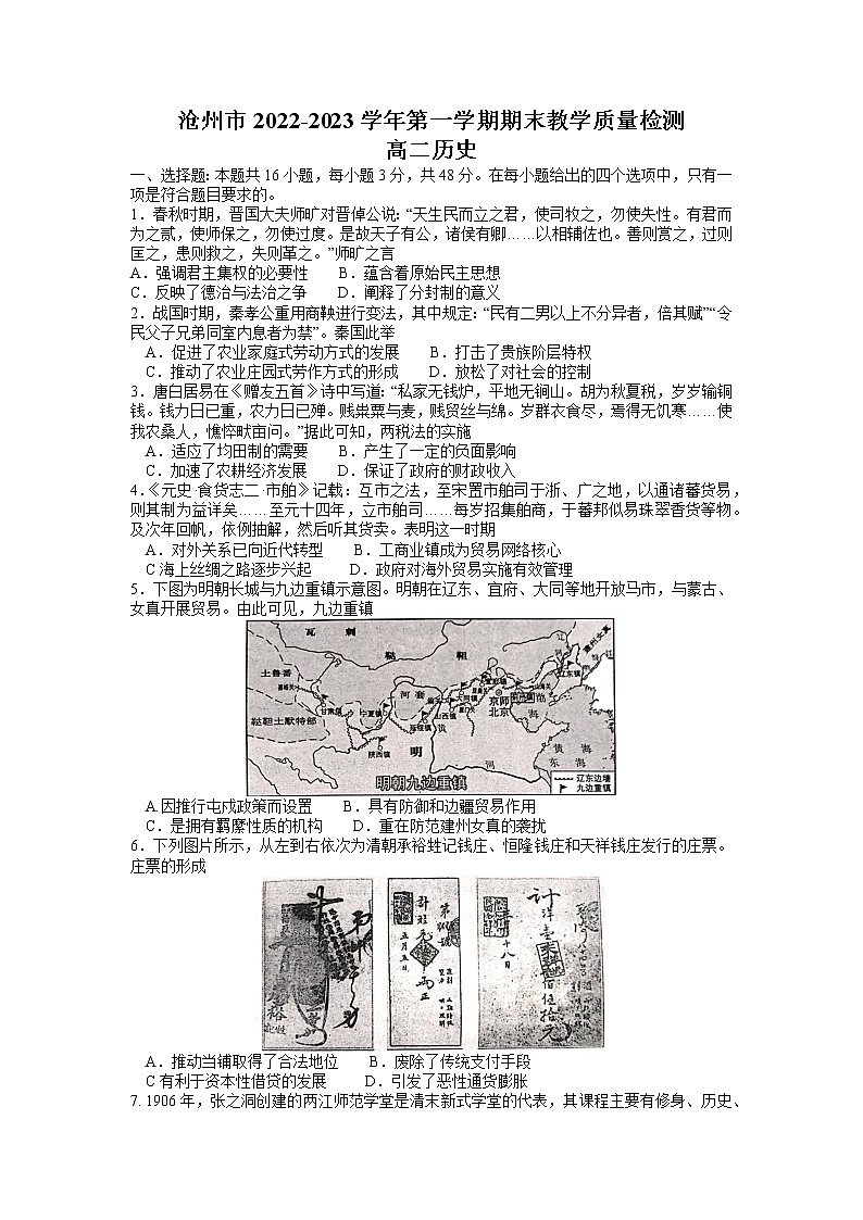 2023沧州高二上学期期末历史试题含解析01