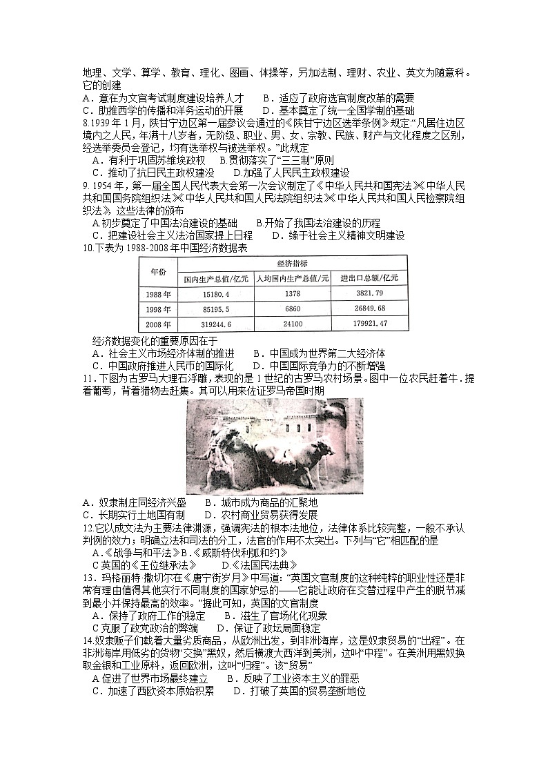 2023沧州高二上学期期末历史试题含解析02