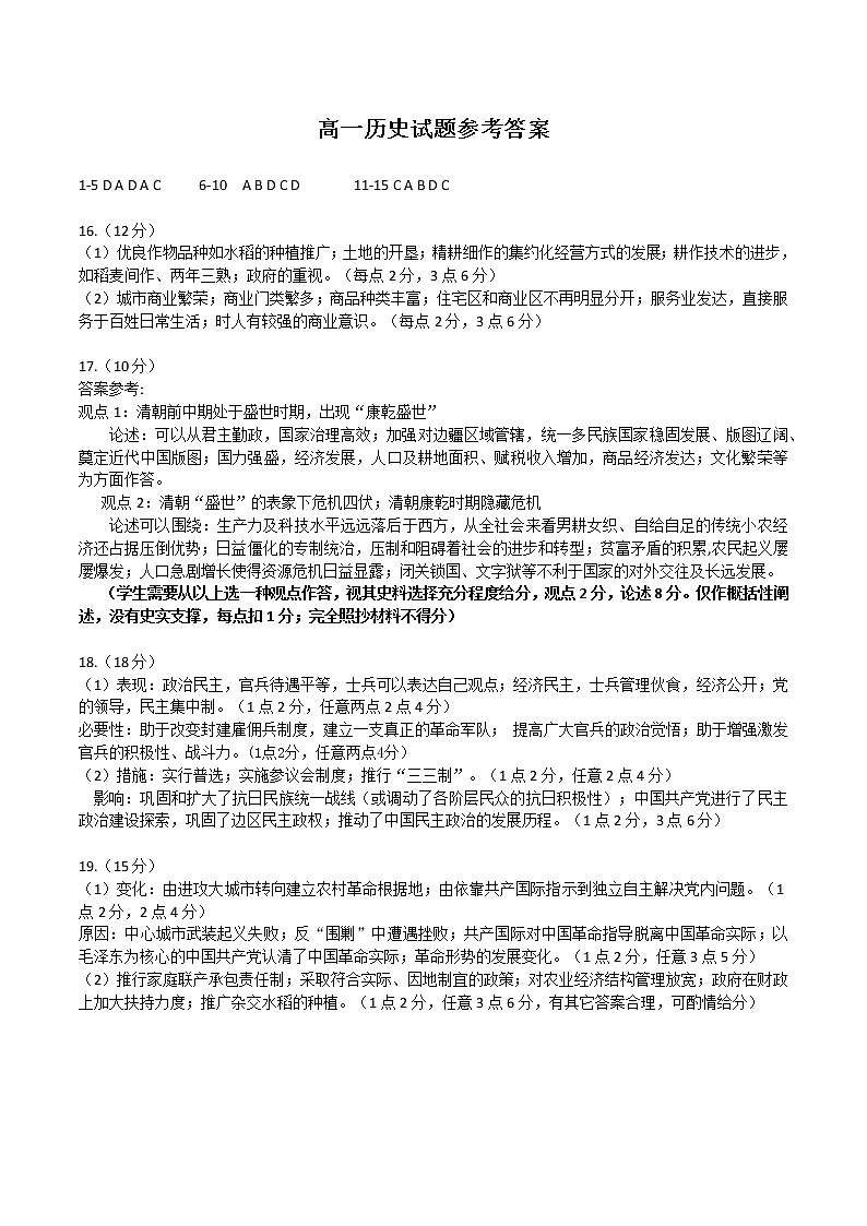 2023保定高一上学期期末考试历史PDF版含答案01