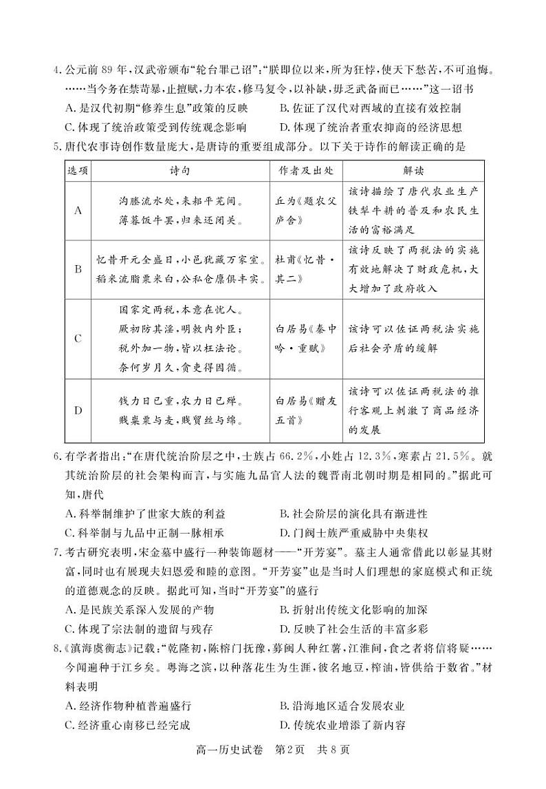 湖北省荆州市监利市2022-2023学年高一下学期2月调考历史试题PDF版无答案第2页