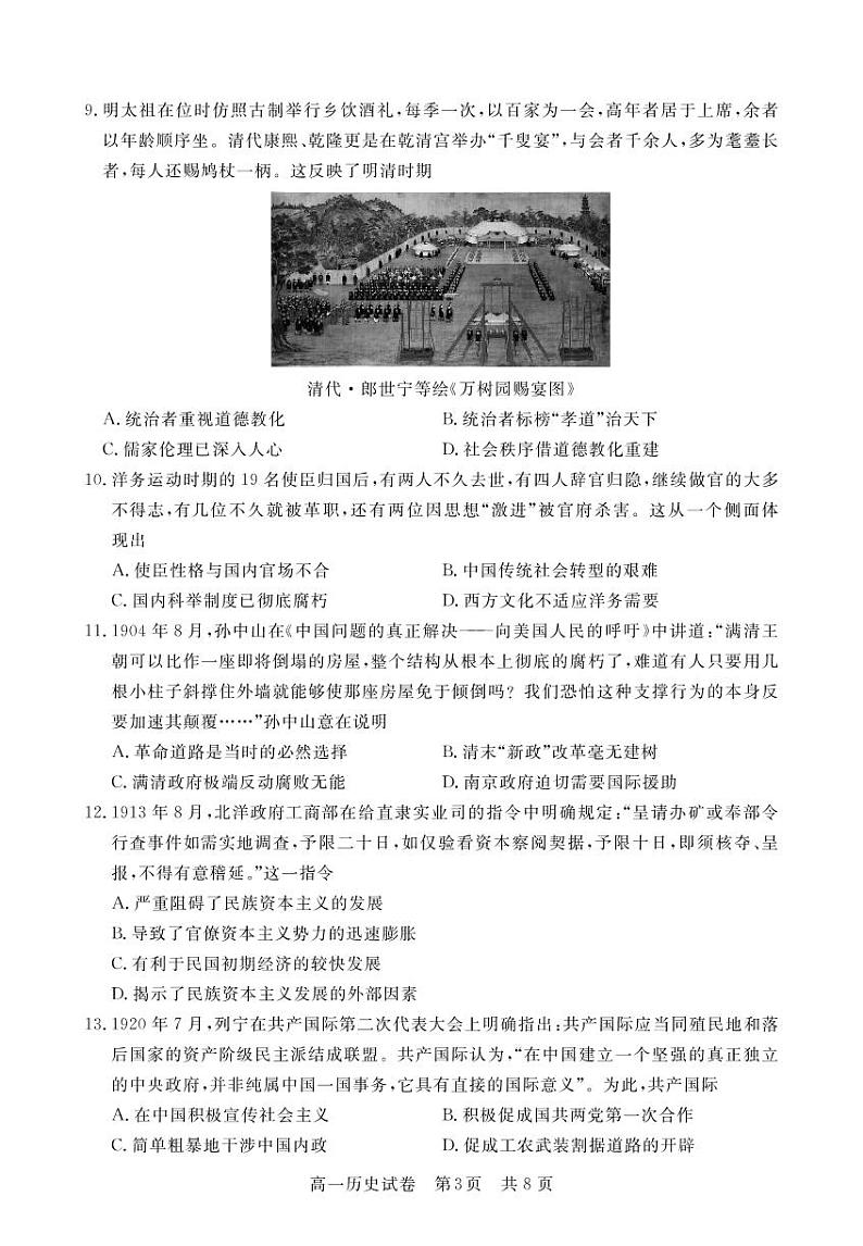湖北省荆州市监利市2022-2023学年高一下学期2月调考历史试题PDF版无答案第3页