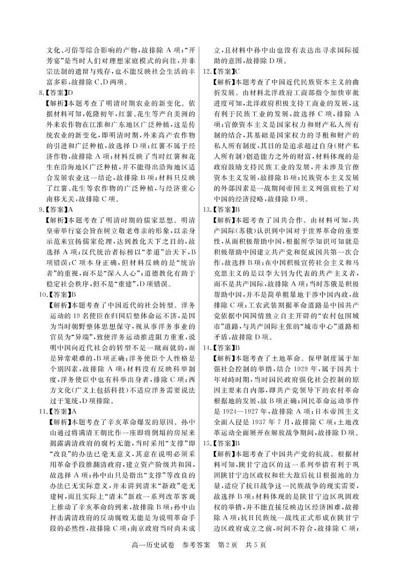 湖北省荆州市监利市2022-2023学年高一2月调考历史试题答案第2页